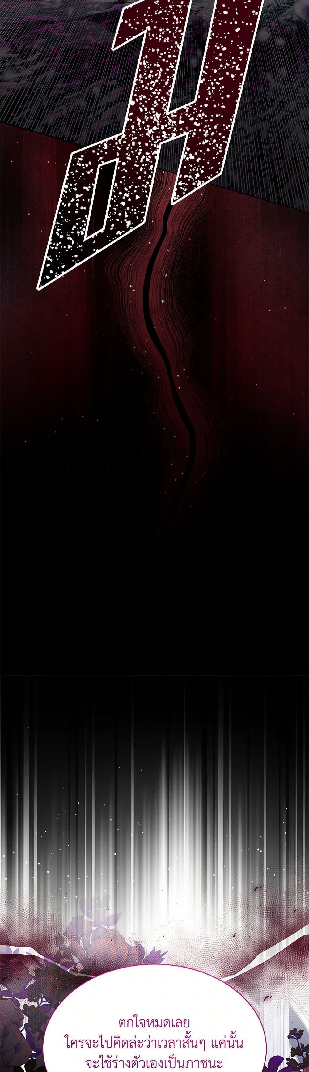 My Father, the Possessive Demi-God ตอนที่ 86 48