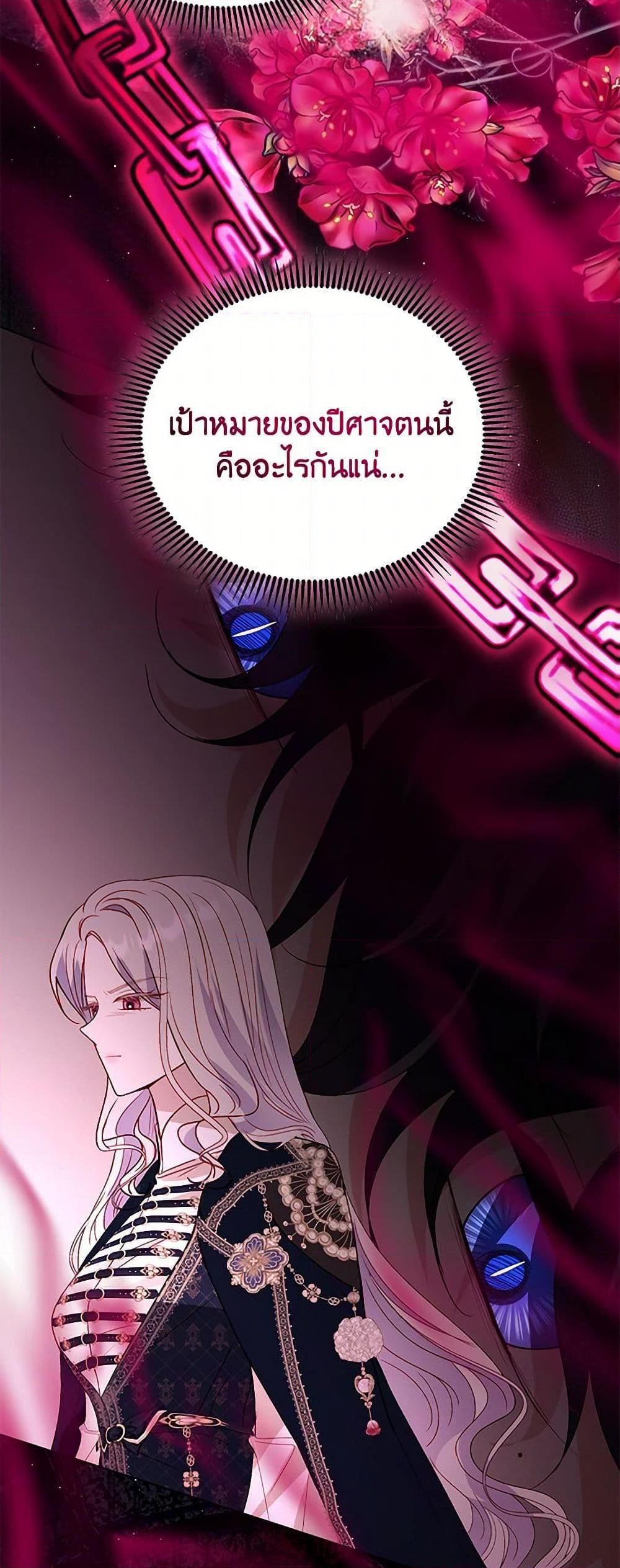 My Father, the Possessive Demi-God ตอนที่ 87 5