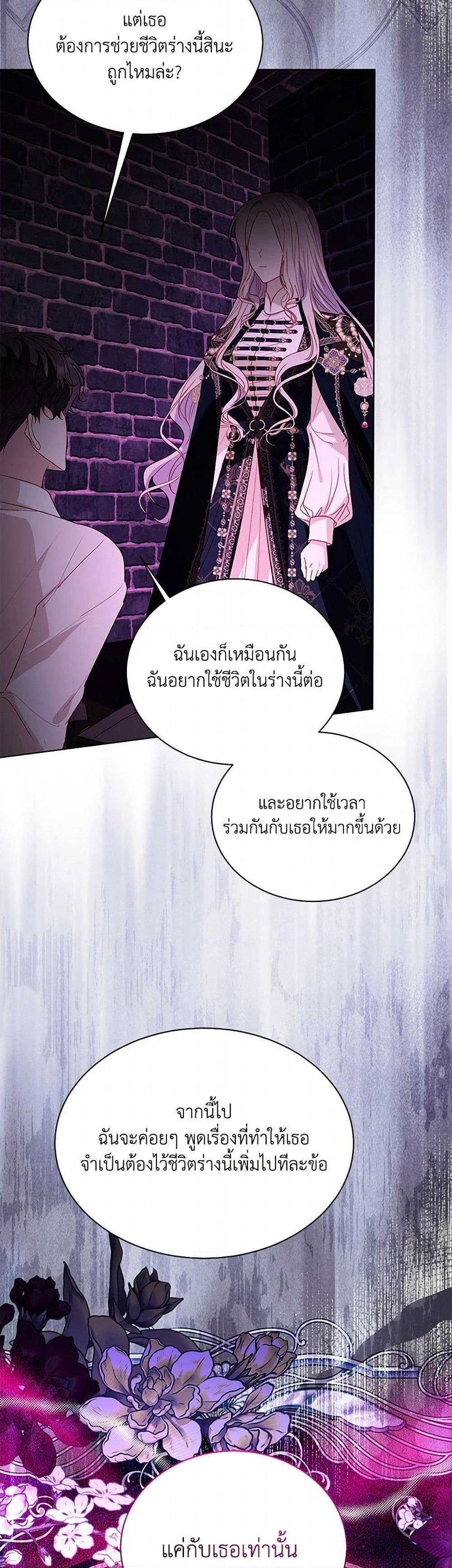 My Father, the Possessive Demi-God ตอนที่ 86 50