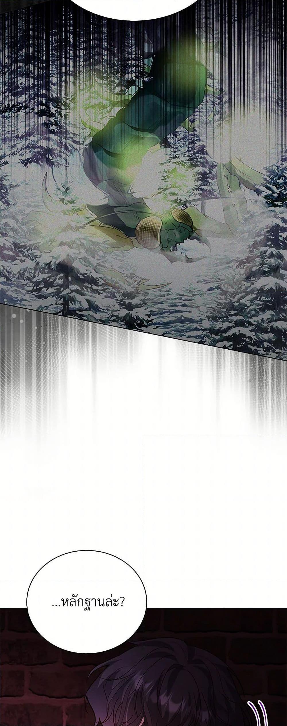 My Father, the Possessive Demi-God ตอนที่ 87 8