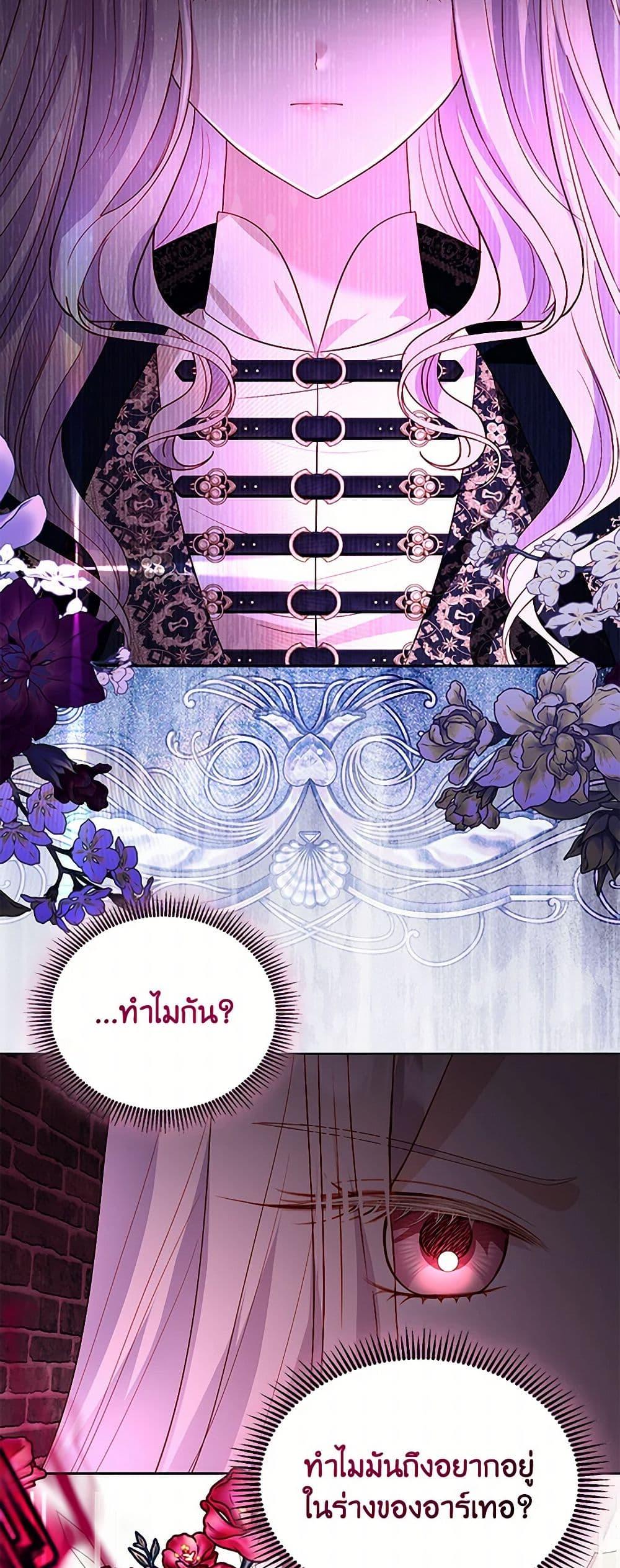 My Father, the Possessive Demi-God ตอนที่ 87 3