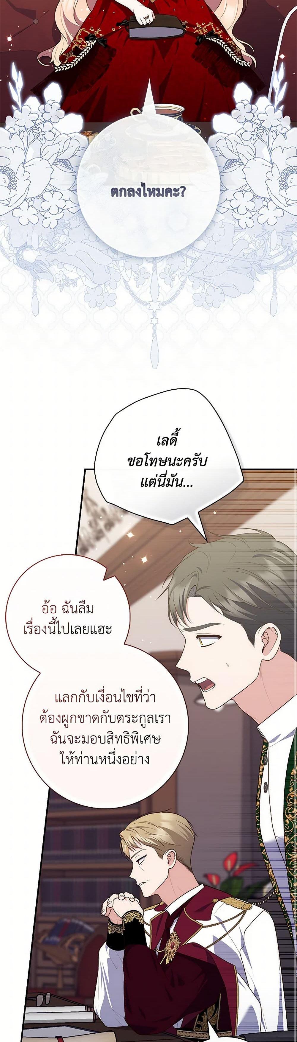 Fortune-Telling Lady ตอนที่ 93 38
