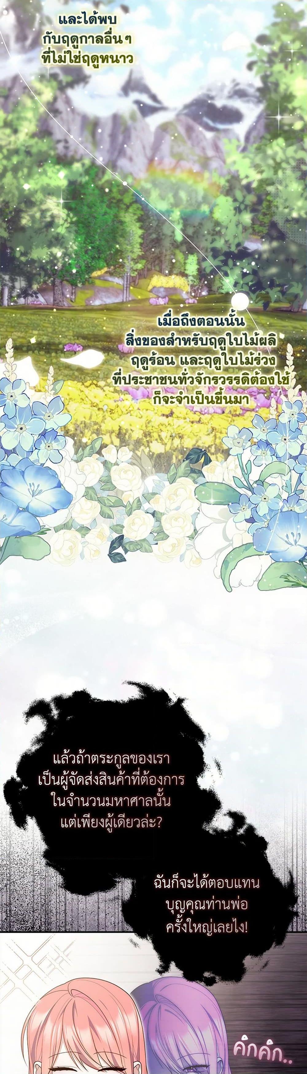 Fortune-Telling Lady ตอนที่ 93 43