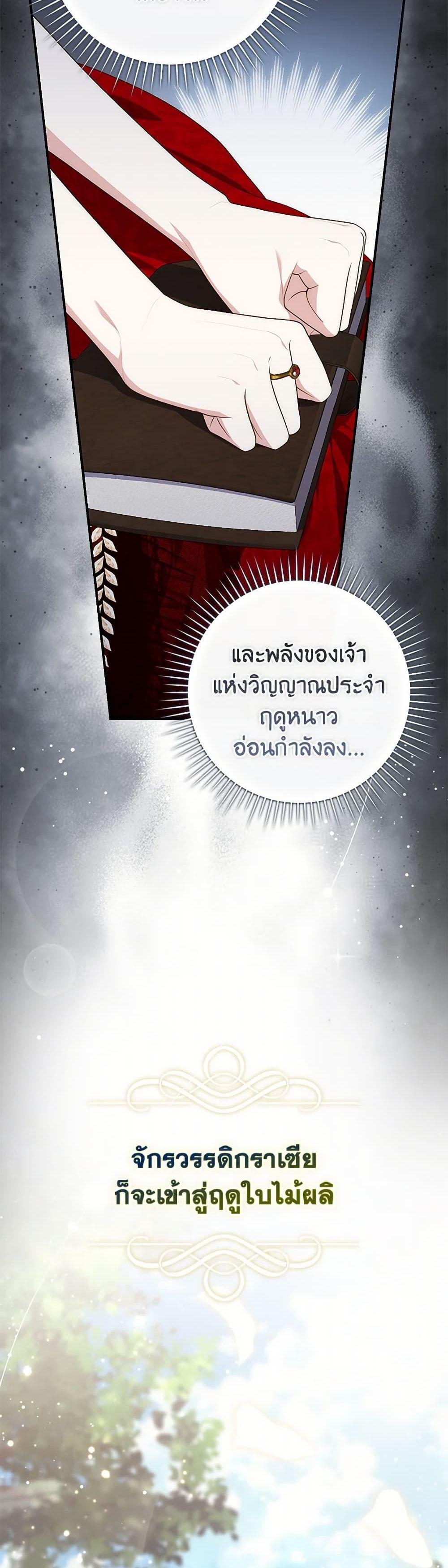 Fortune-Telling Lady ตอนที่ 93 42