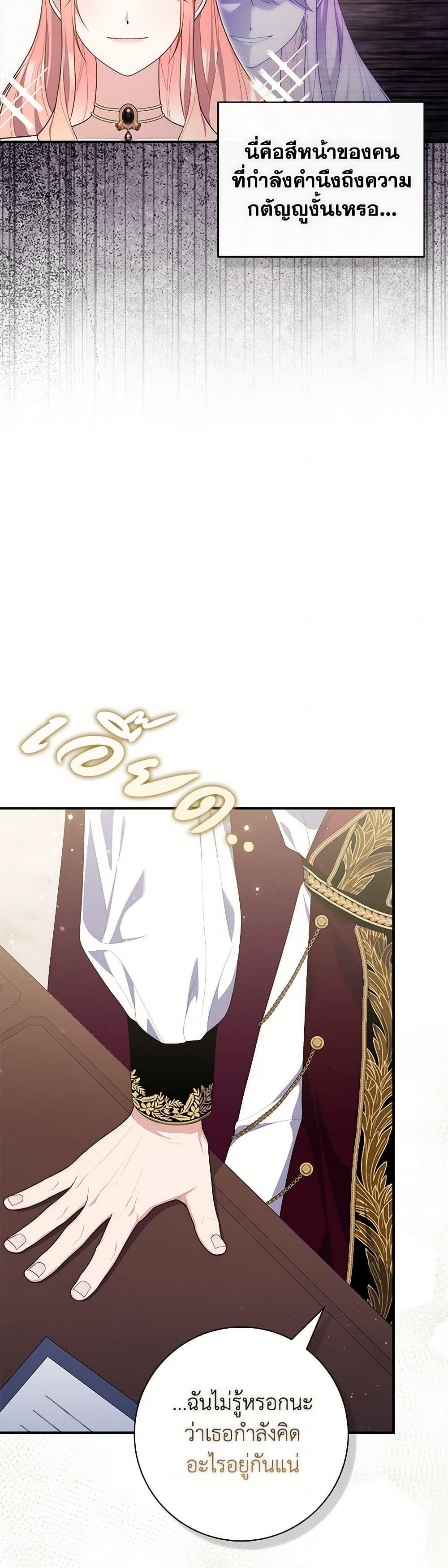 Fortune-Telling Lady ตอนที่ 93 44