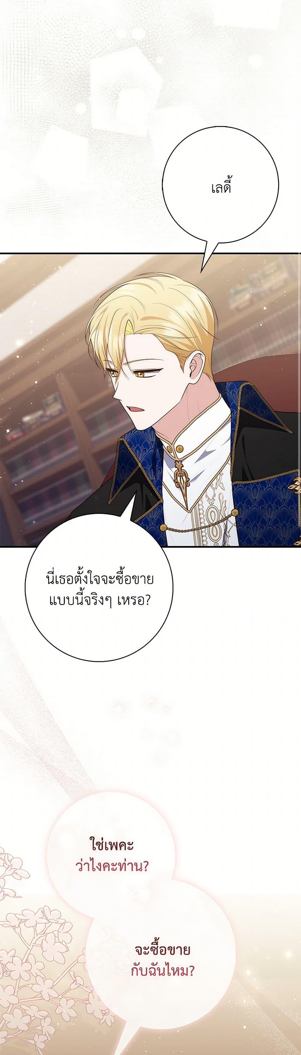 Fortune-Telling Lady ตอนที่ 93 45