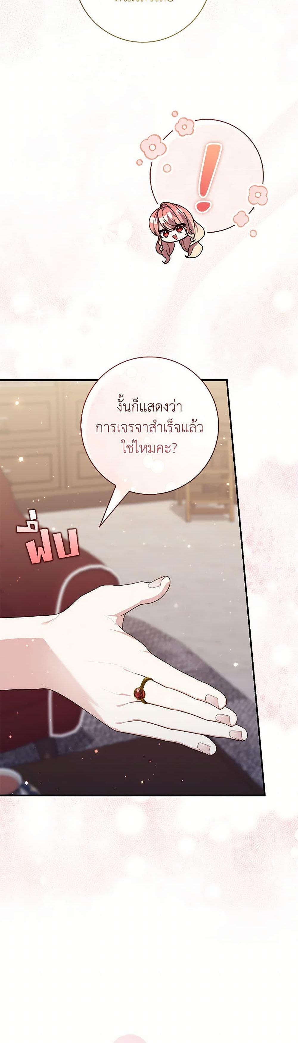 Fortune-Telling Lady ตอนที่ 93 47