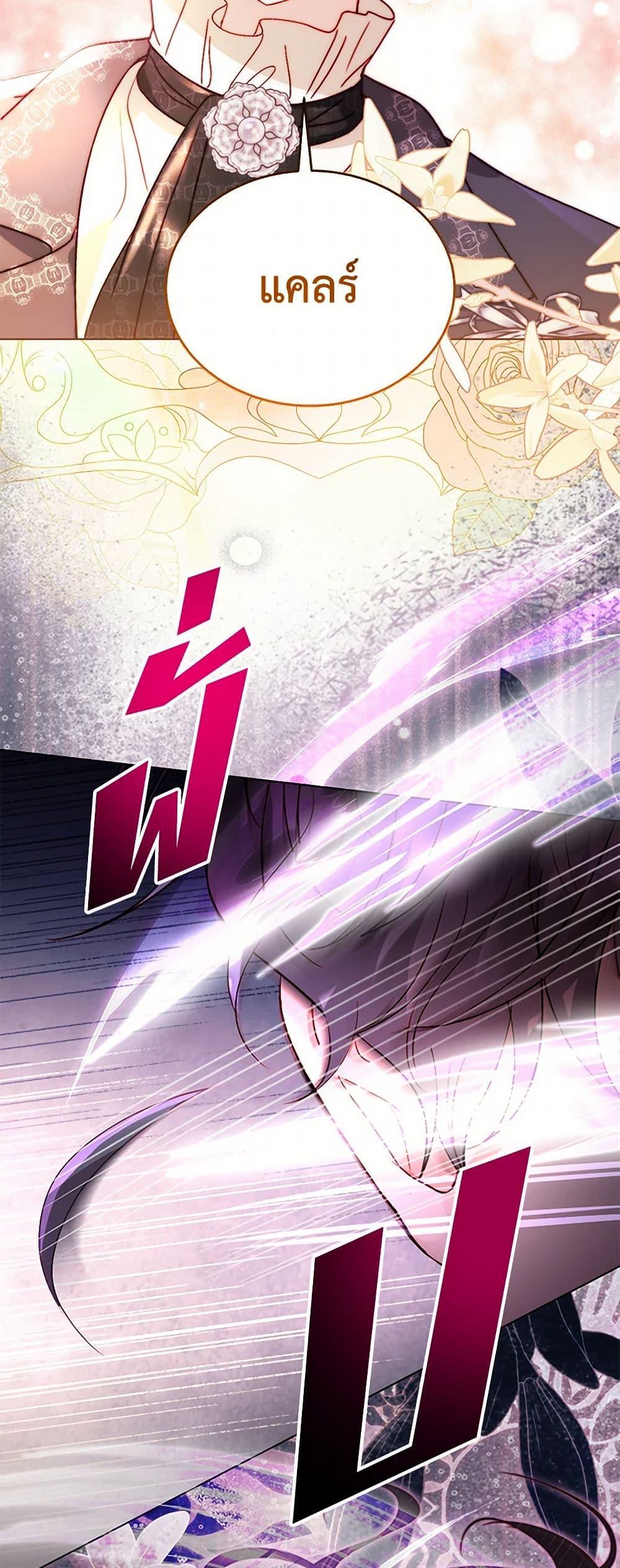 My Father, the Possessive Demi-God ตอนที่ 87 12