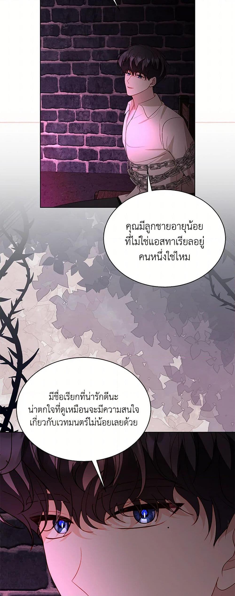 My Father, the Possessive Demi-God ตอนที่ 87 17