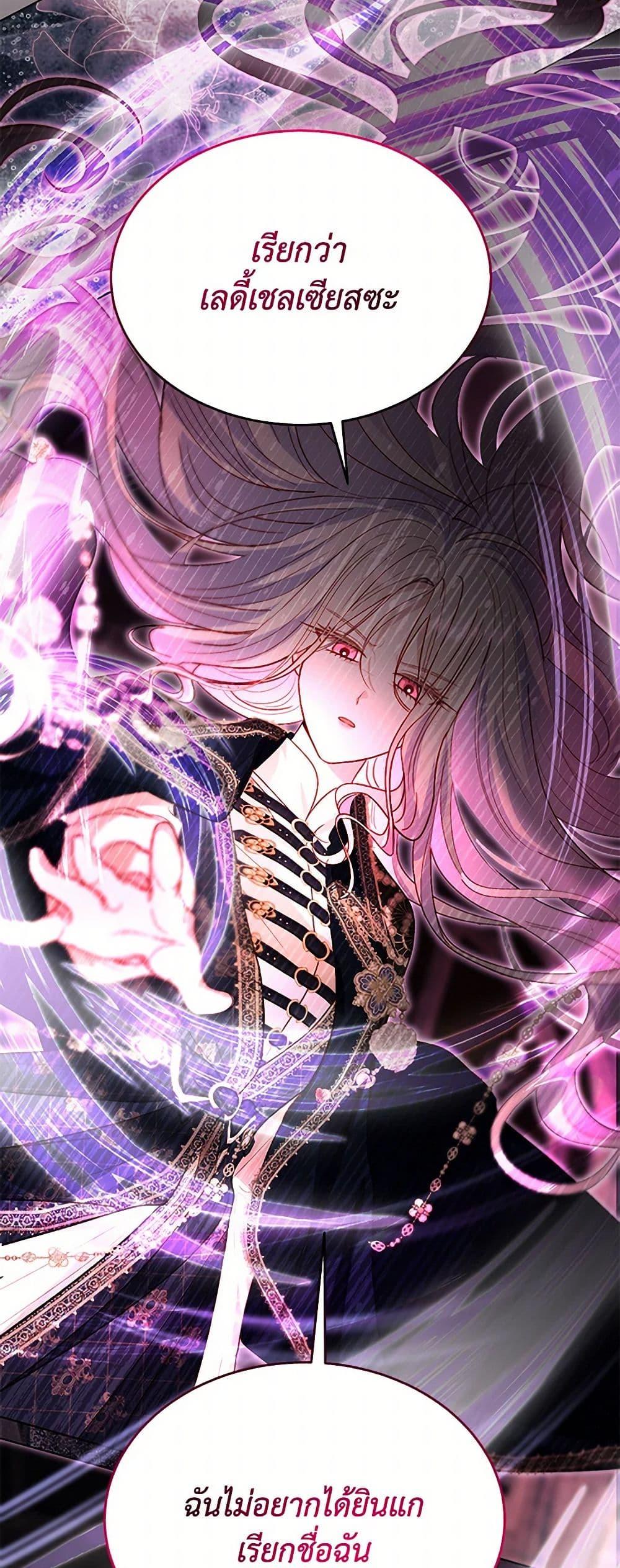 My Father, the Possessive Demi-God ตอนที่ 87 13