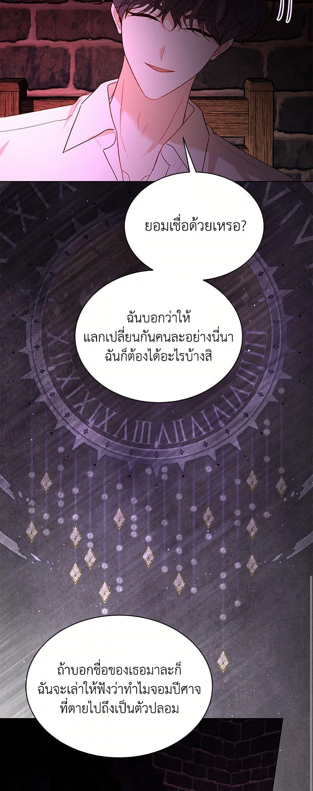 My Father, the Possessive Demi-God ตอนที่ 87 9