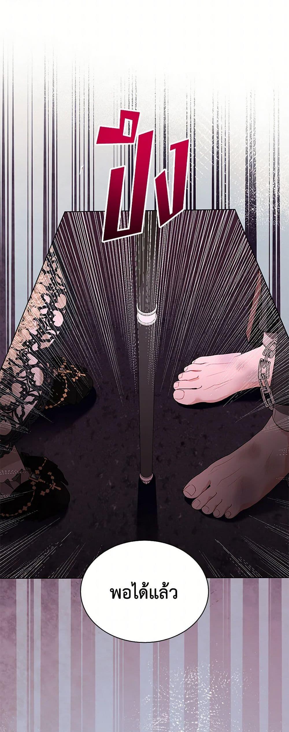 My Father, the Possessive Demi-God ตอนที่ 87 15