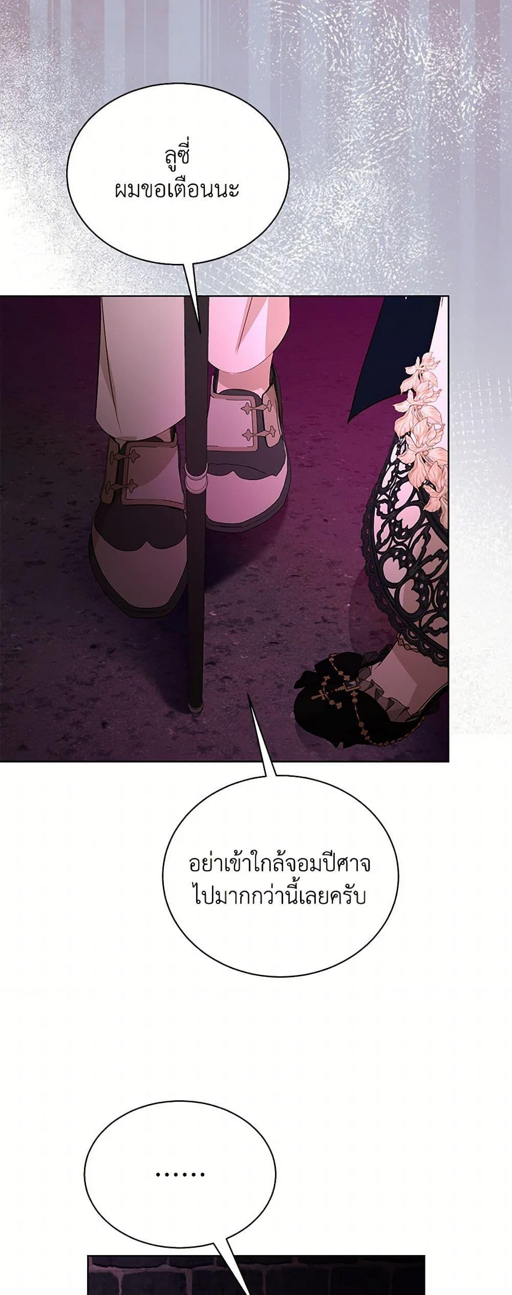 My Father, the Possessive Demi-God ตอนที่ 87 16