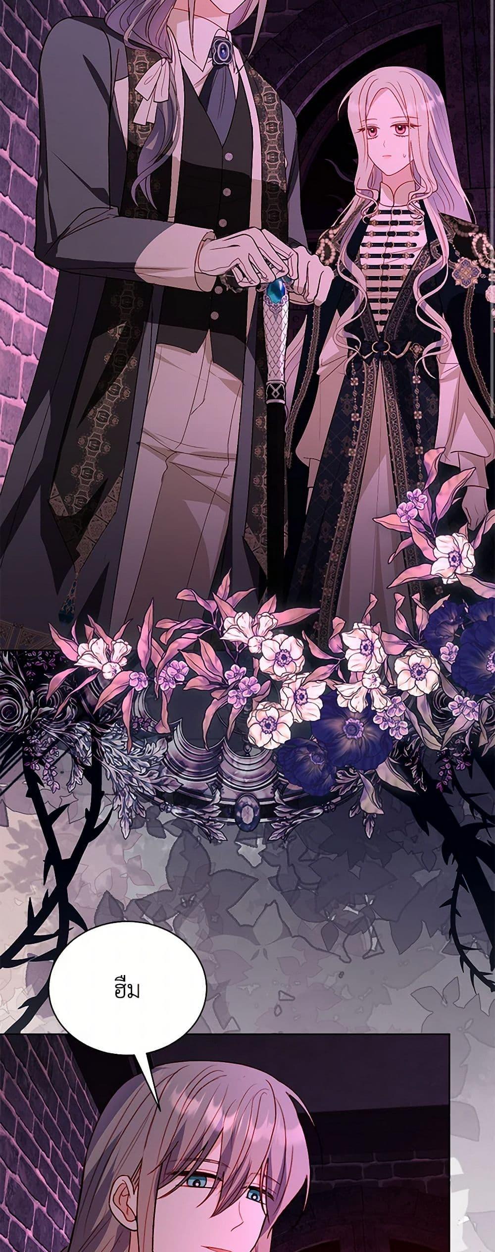 My Father, the Possessive Demi-God ตอนที่ 87 19