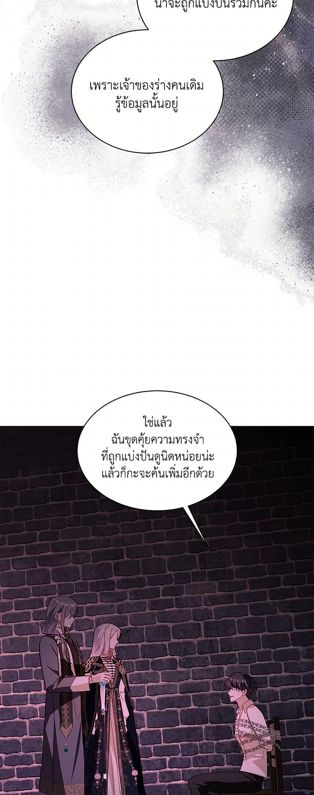 My Father, the Possessive Demi-God ตอนที่ 87 21