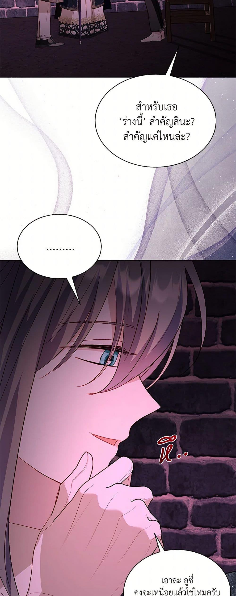 My Father, the Possessive Demi-God ตอนที่ 87 22