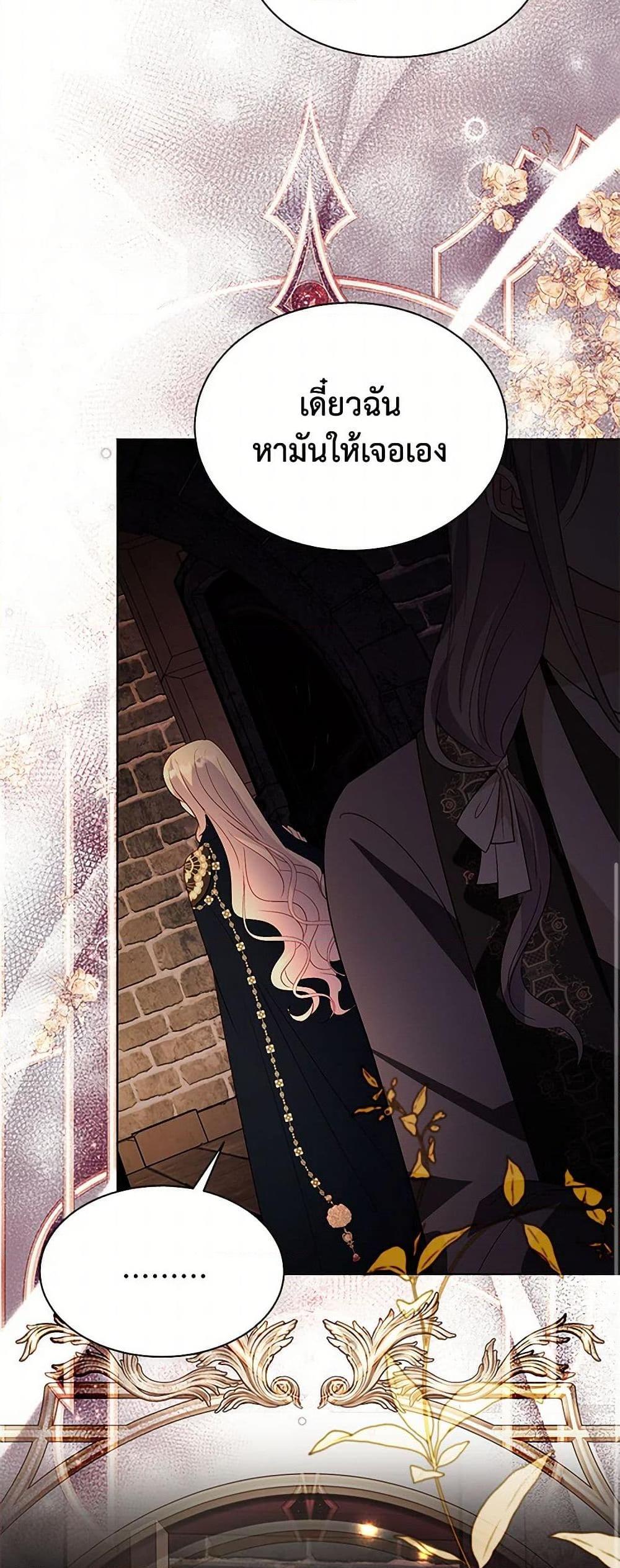 My Father, the Possessive Demi-God ตอนที่ 87 24