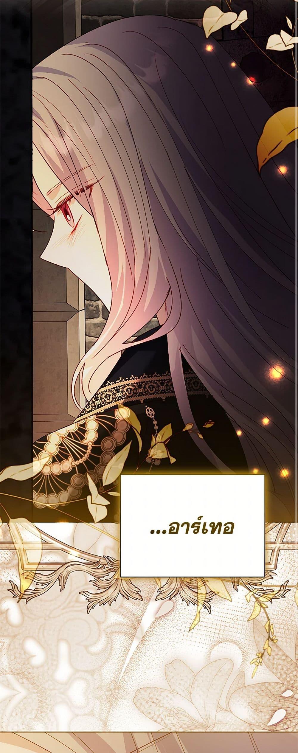 My Father, the Possessive Demi-God ตอนที่ 87 25