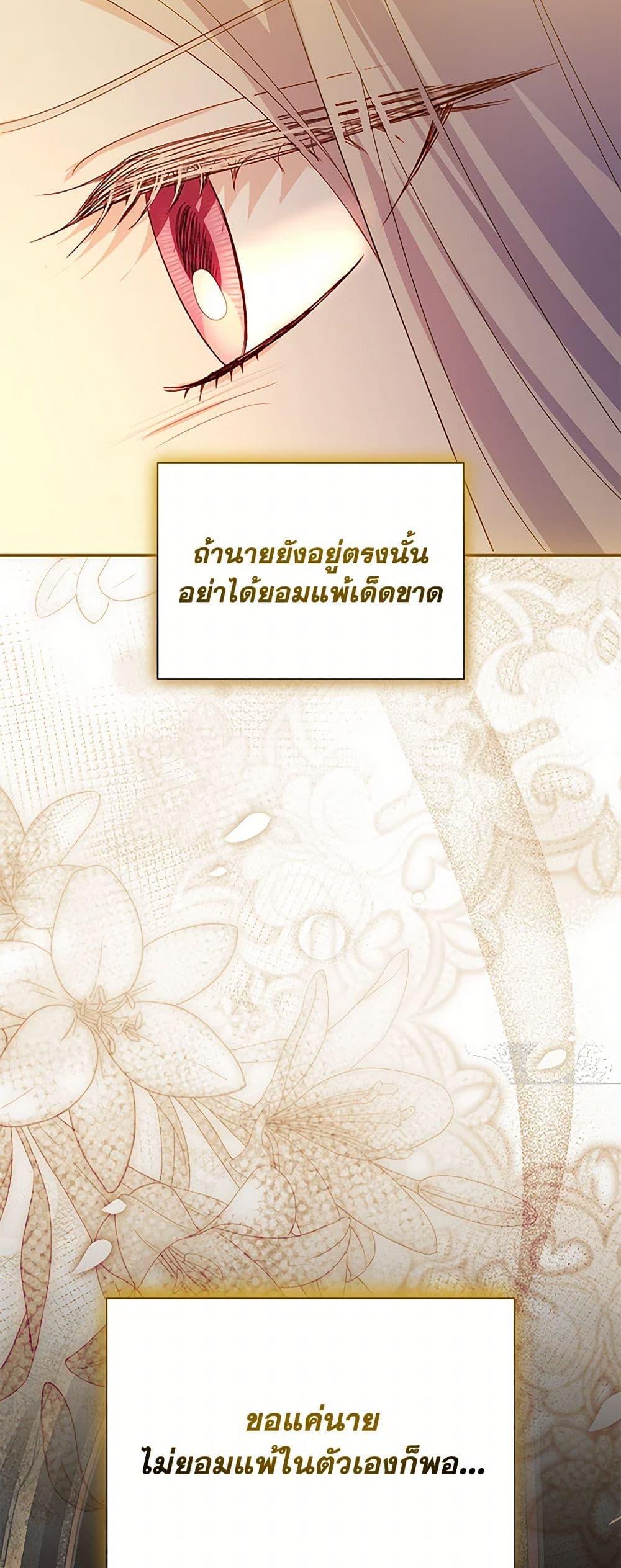 My Father, the Possessive Demi-God ตอนที่ 87 26