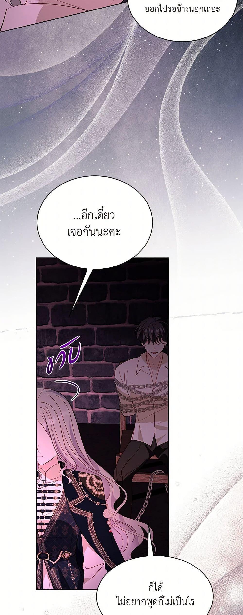 My Father, the Possessive Demi-God ตอนที่ 87 23