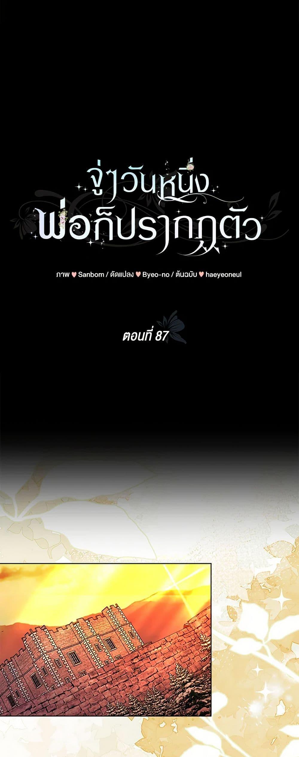 My Father, the Possessive Demi-God ตอนที่ 87 28