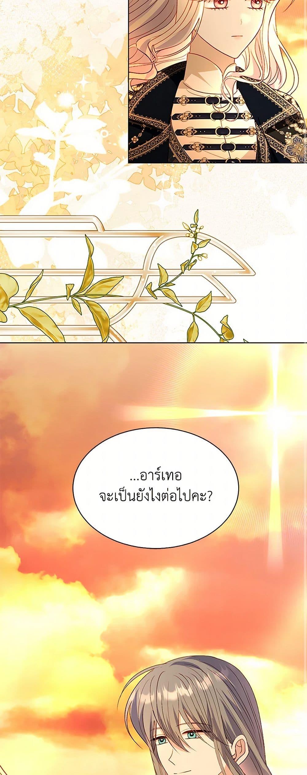 My Father, the Possessive Demi-God ตอนที่ 87 33