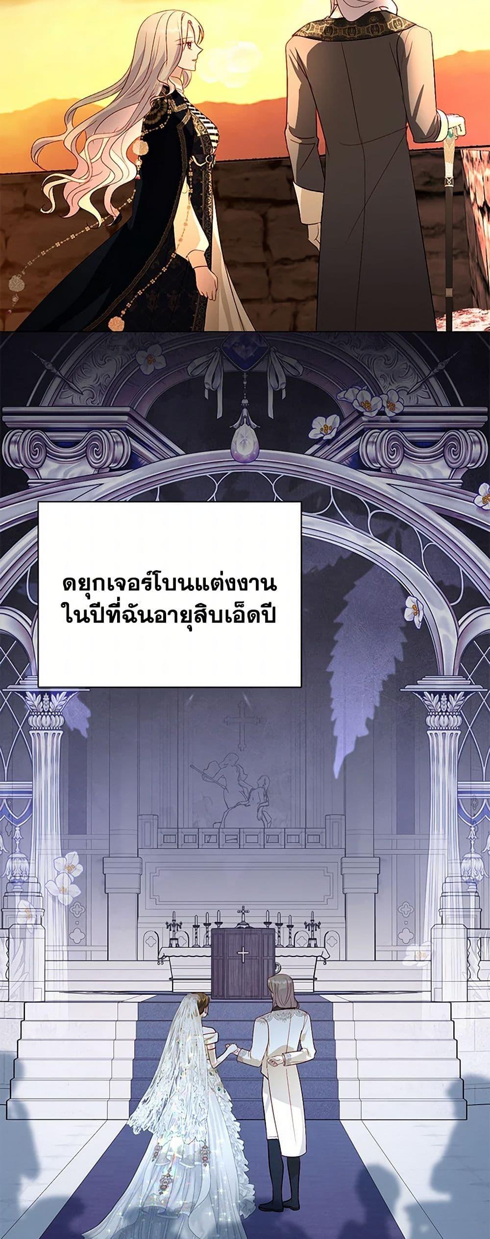 My Father, the Possessive Demi-God ตอนที่ 87 30