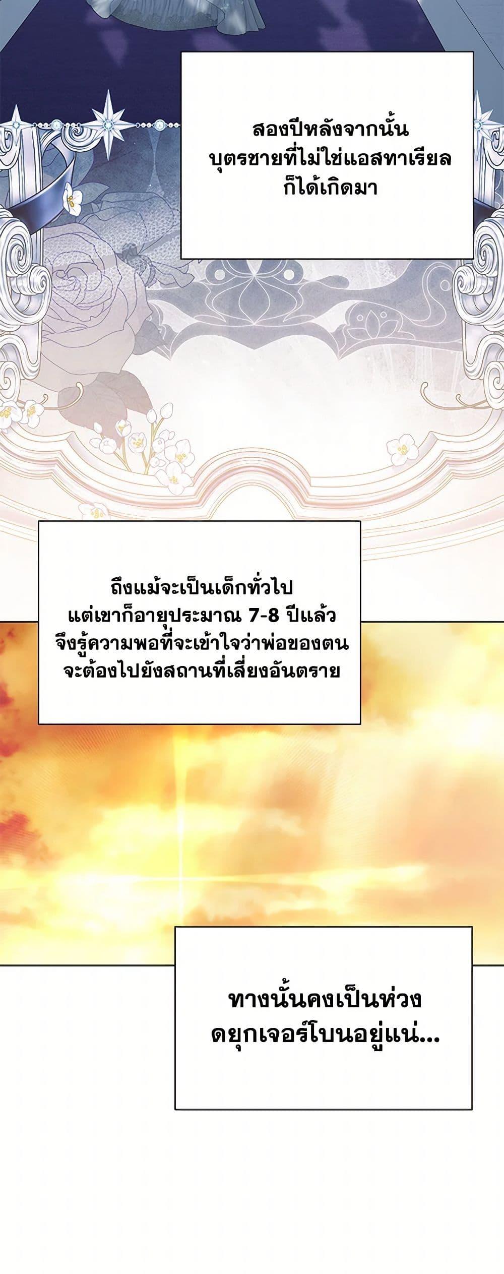 My Father, the Possessive Demi-God ตอนที่ 87 31