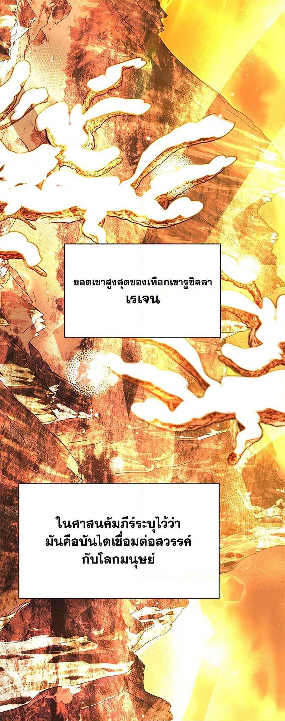 My Father, the Possessive Demi-God ตอนที่ 87 37