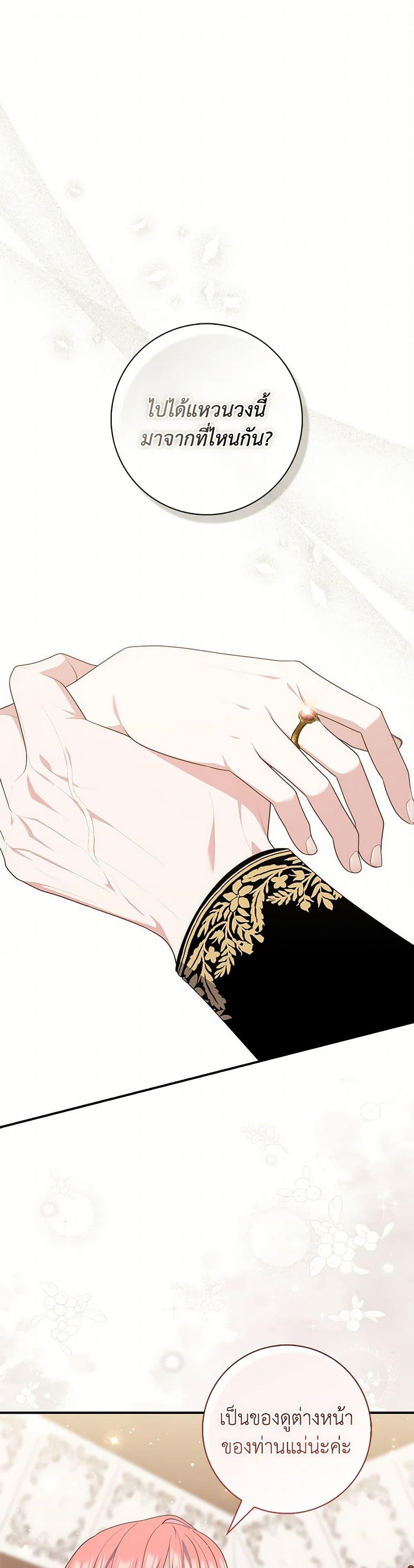 Fortune-Telling Lady ตอนที่ 94 2