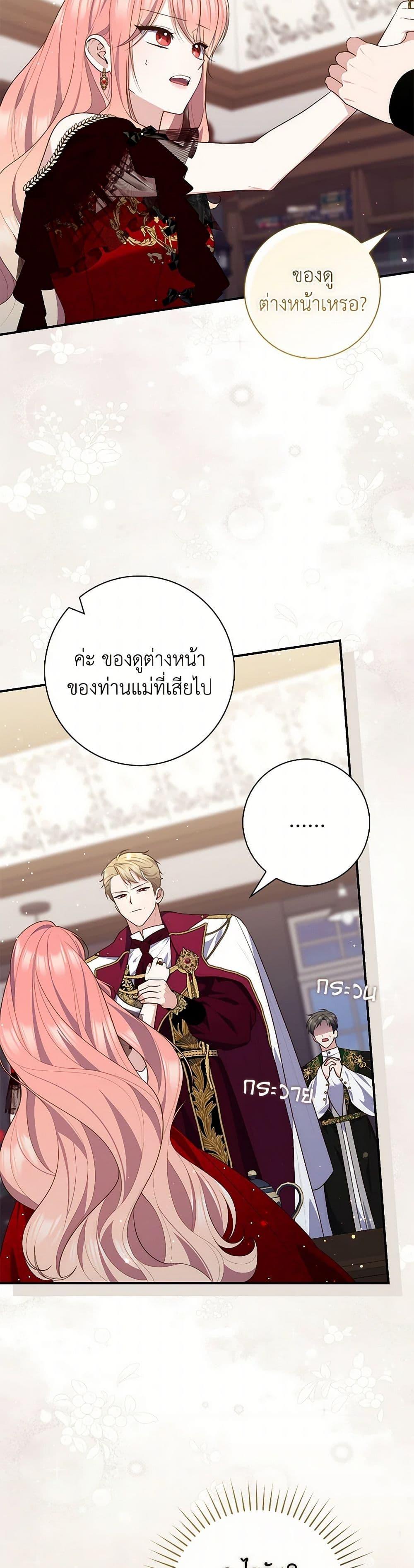 Fortune-Telling Lady ตอนที่ 94 3