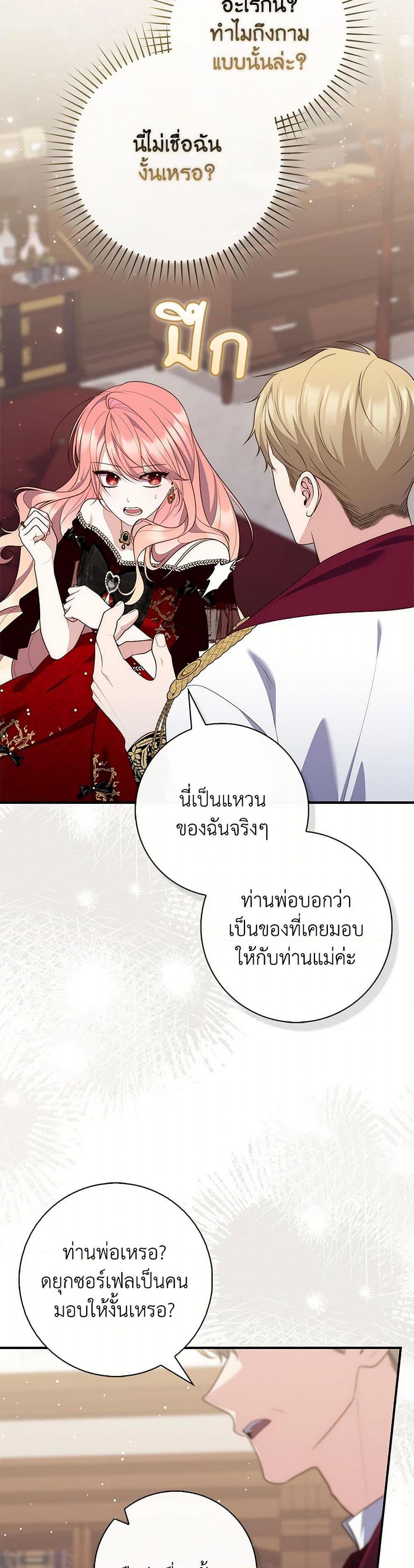 Fortune-Telling Lady ตอนที่ 94 4