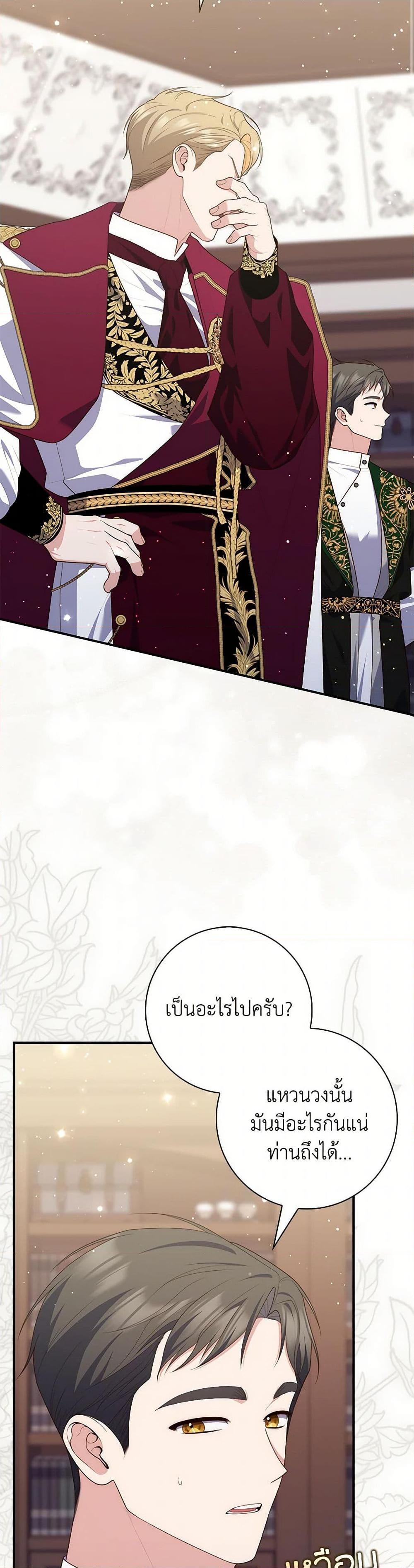 Fortune-Telling Lady ตอนที่ 94 8