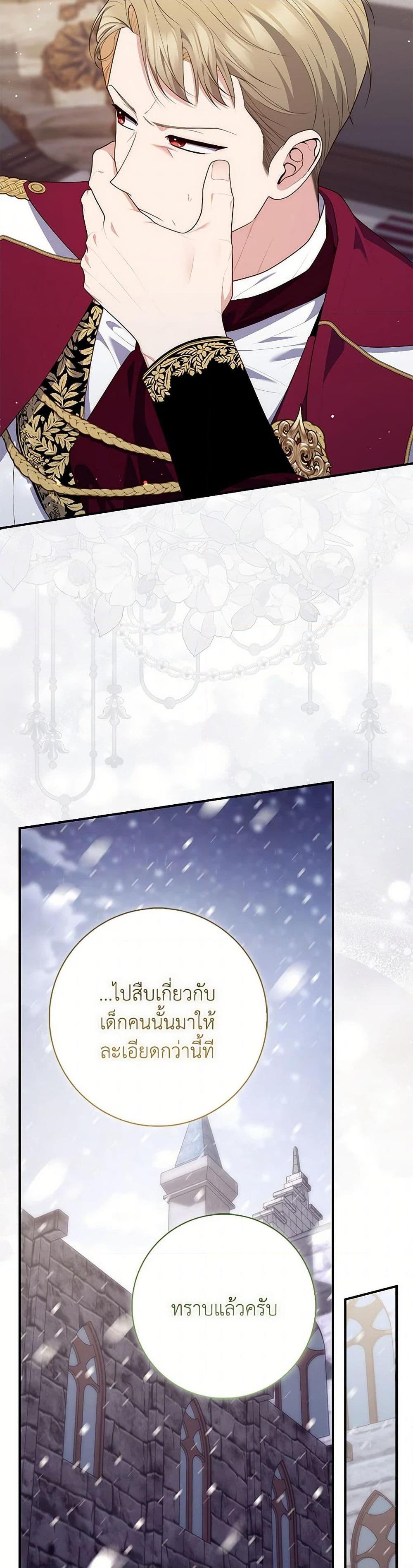 Fortune-Telling Lady ตอนที่ 94 11