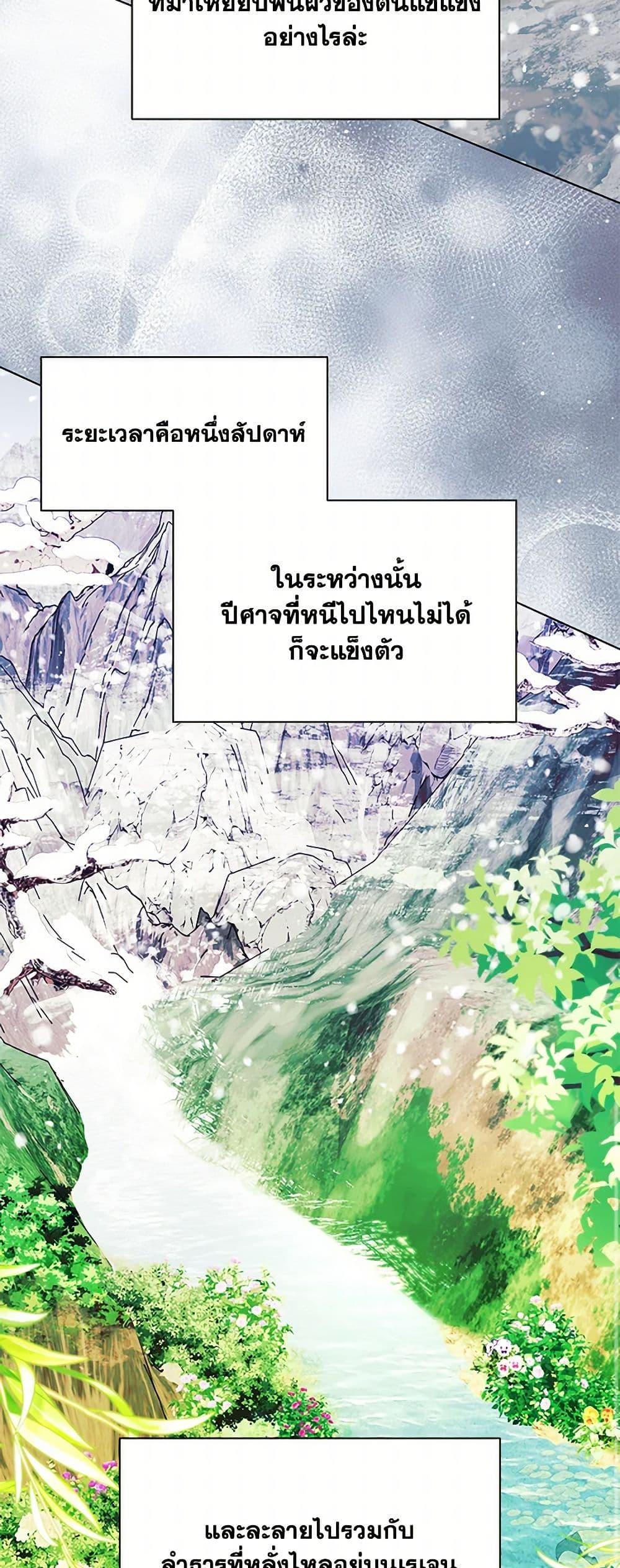 My Father, the Possessive Demi-God ตอนที่ 87 39