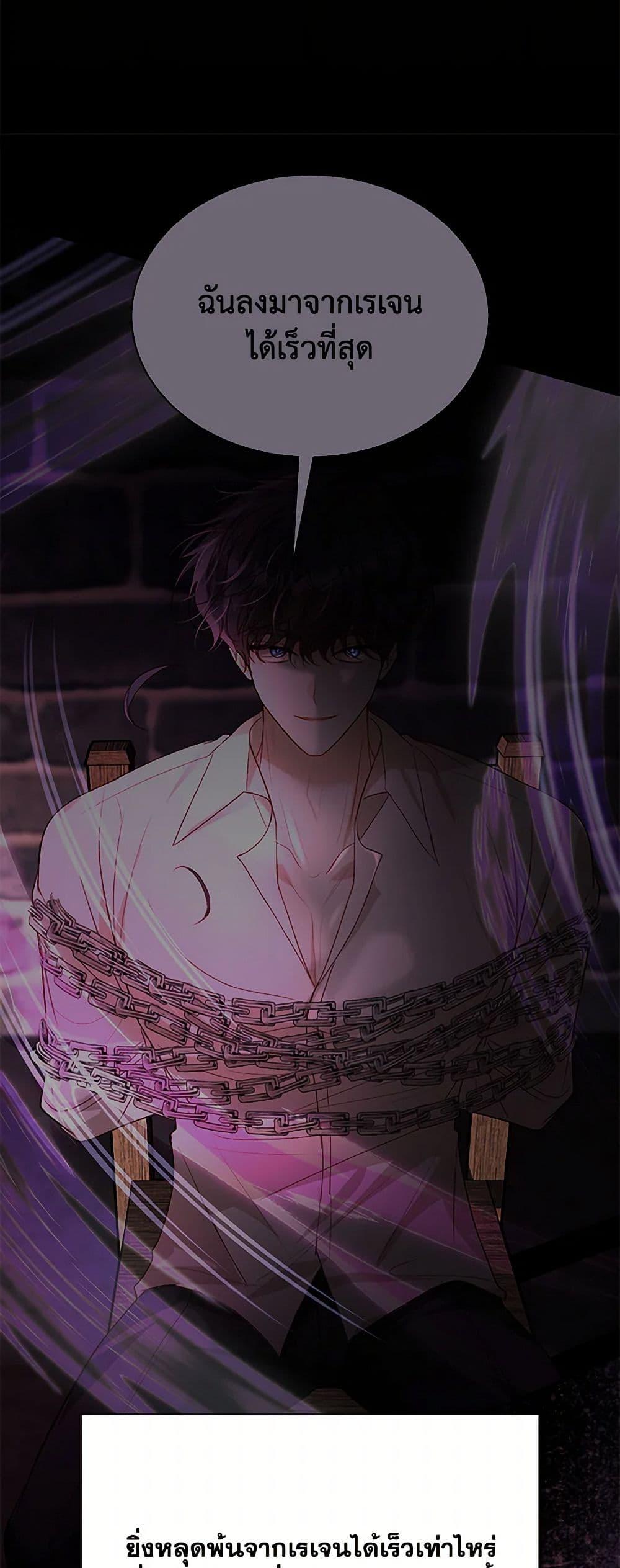 My Father, the Possessive Demi-God ตอนที่ 87 41