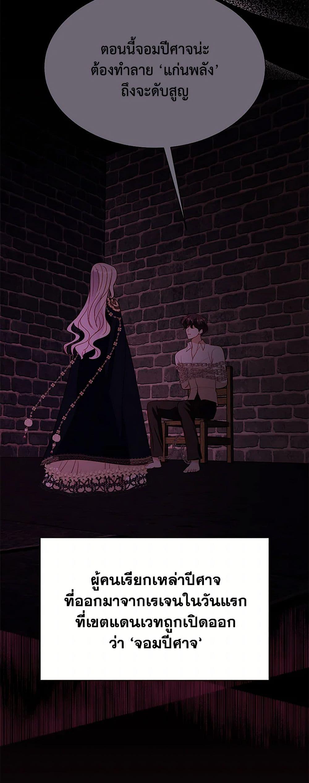 My Father, the Possessive Demi-God ตอนที่ 87 44