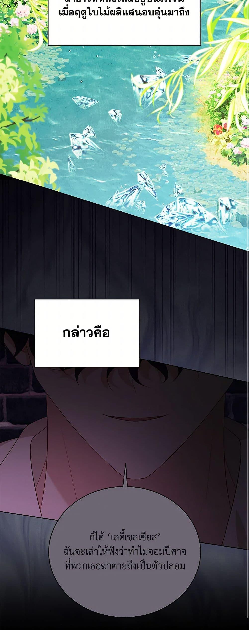 My Father, the Possessive Demi-God ตอนที่ 87 40