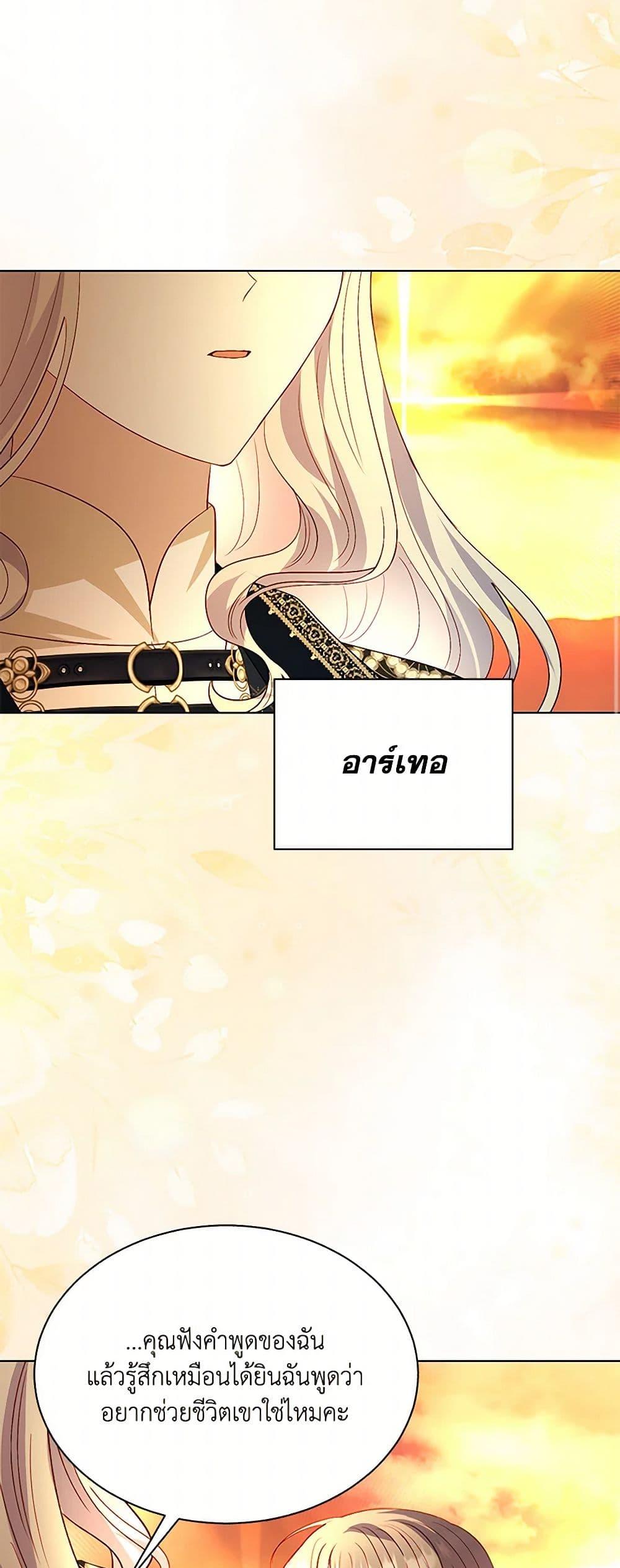 My Father, the Possessive Demi-God ตอนที่ 87 48