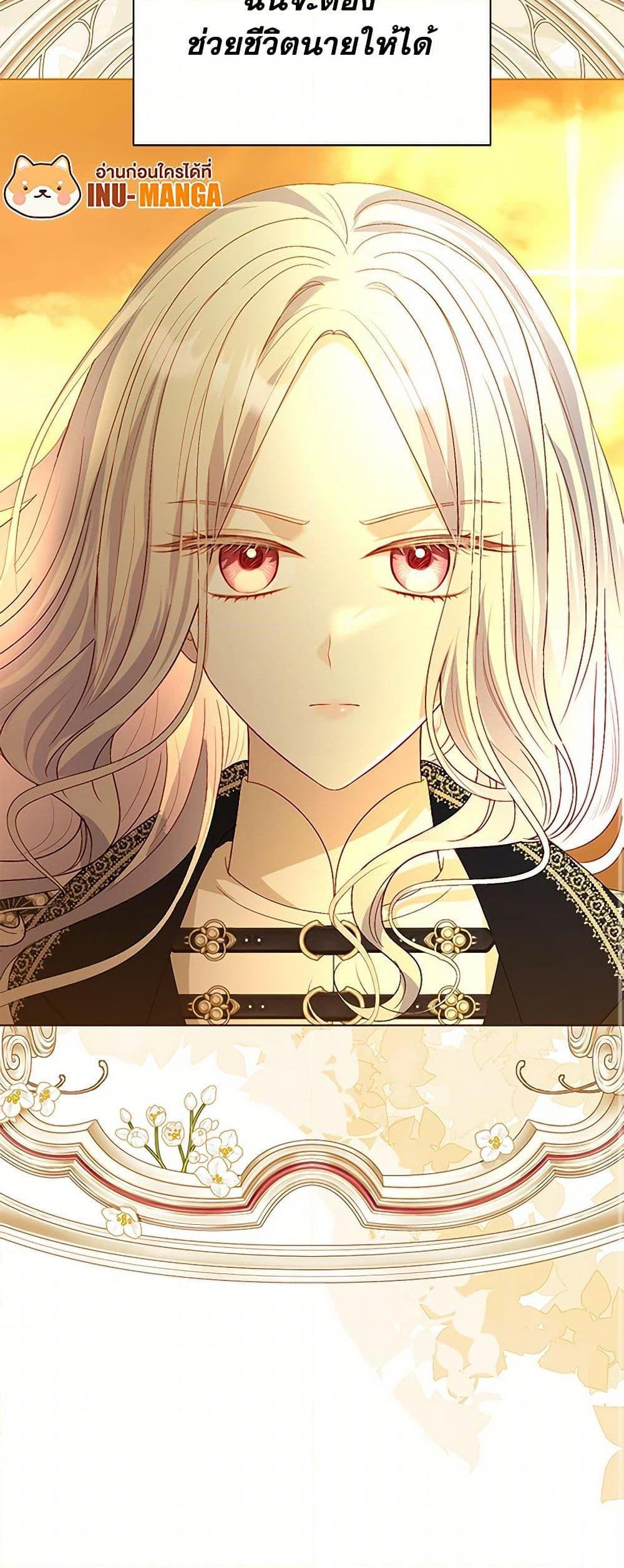 My Father, the Possessive Demi-God ตอนที่ 87 51