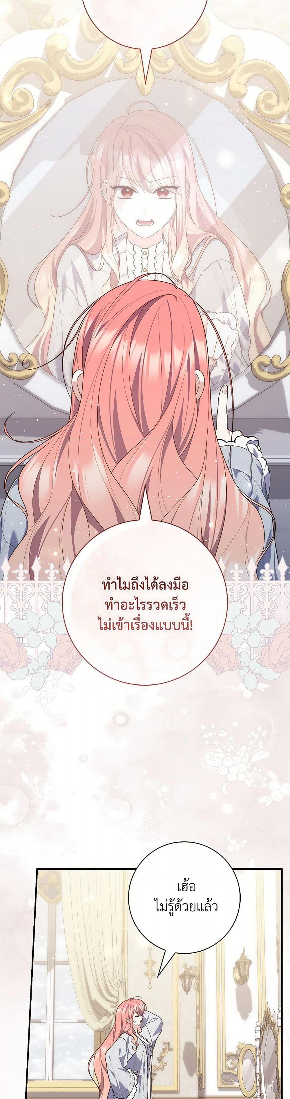 Fortune-Telling Lady ตอนที่ 94 18