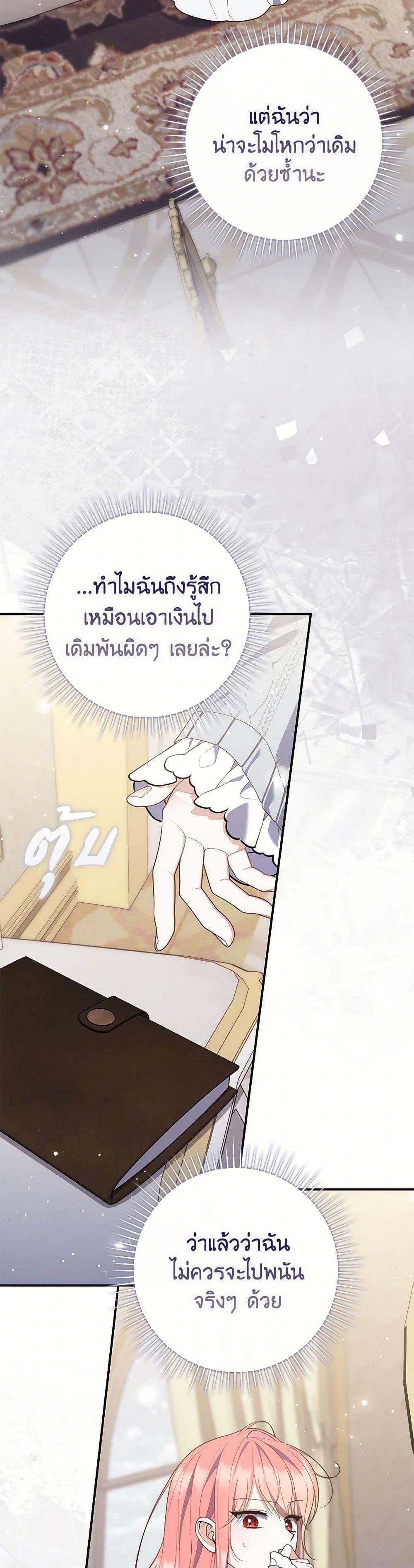 Fortune-Telling Lady ตอนที่ 94 16