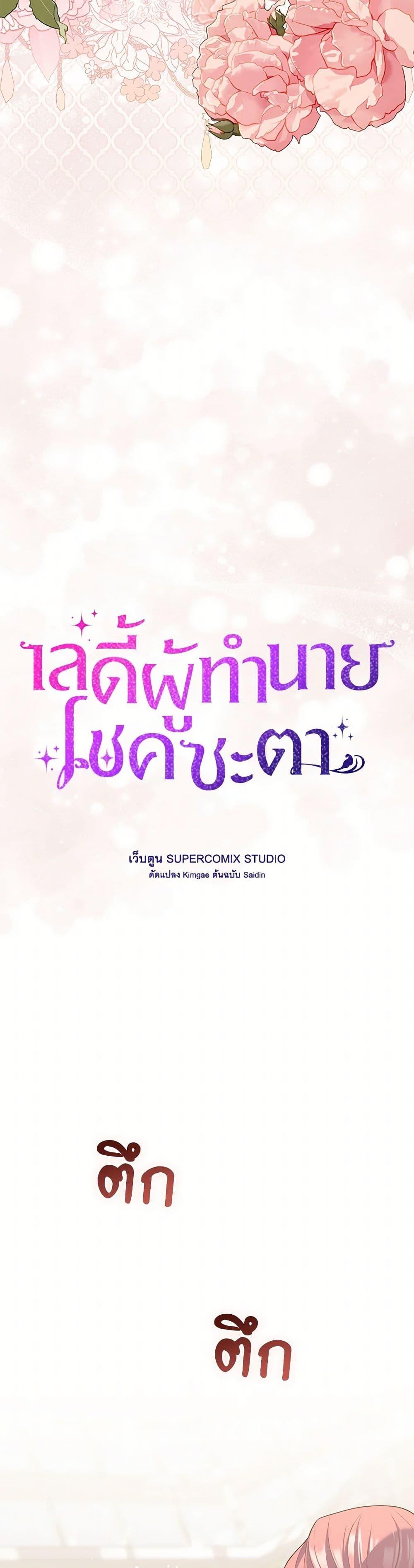 Fortune-Telling Lady ตอนที่ 94 20