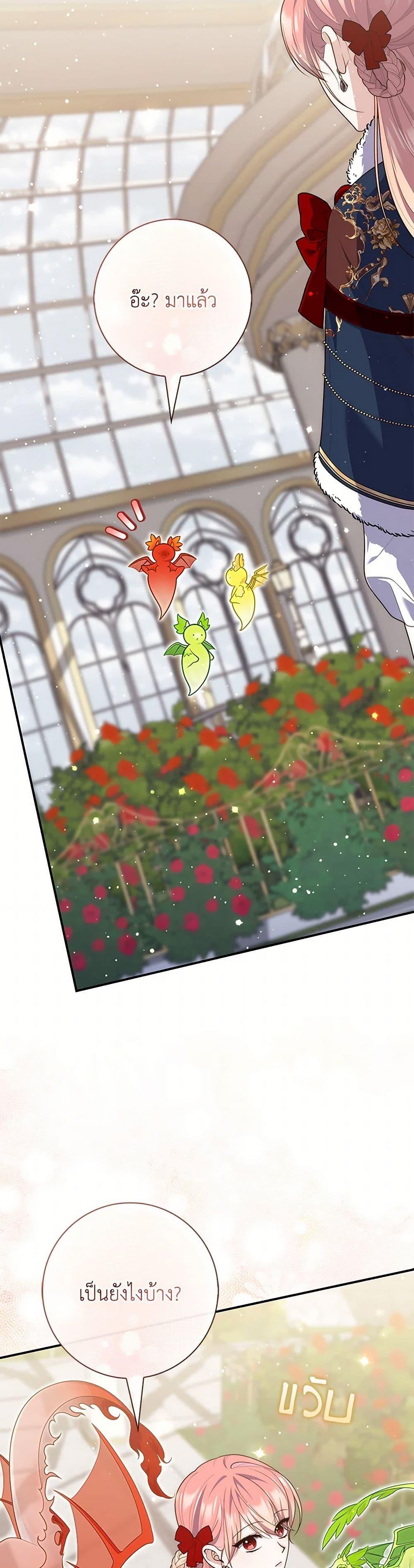 Fortune-Telling Lady ตอนที่ 94 21