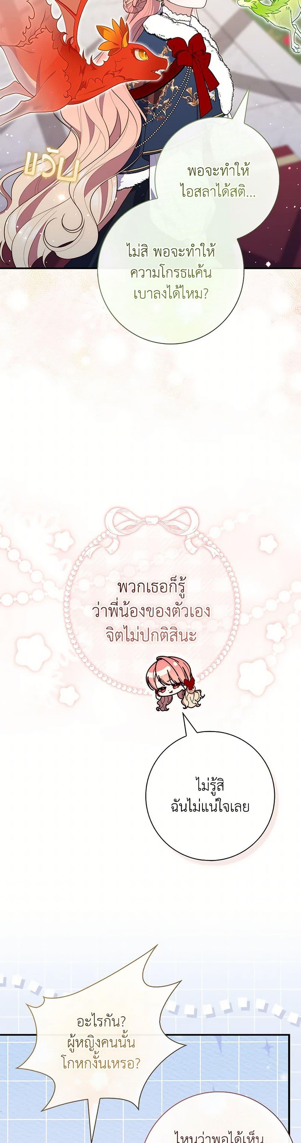 Fortune-Telling Lady ตอนที่ 94 22
