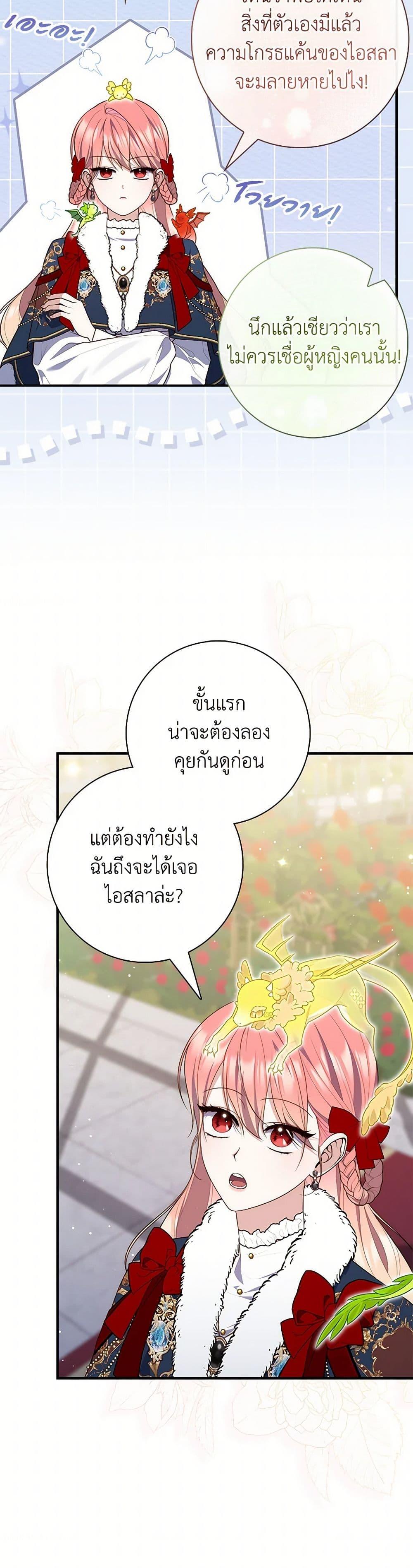 Fortune-Telling Lady ตอนที่ 94 23