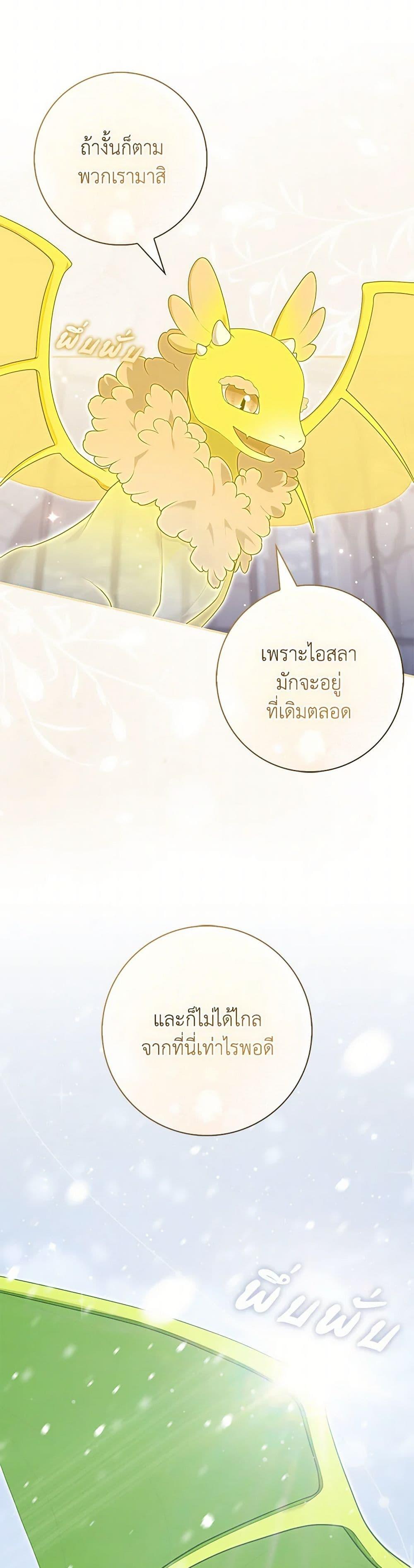 Fortune-Telling Lady ตอนที่ 94 24