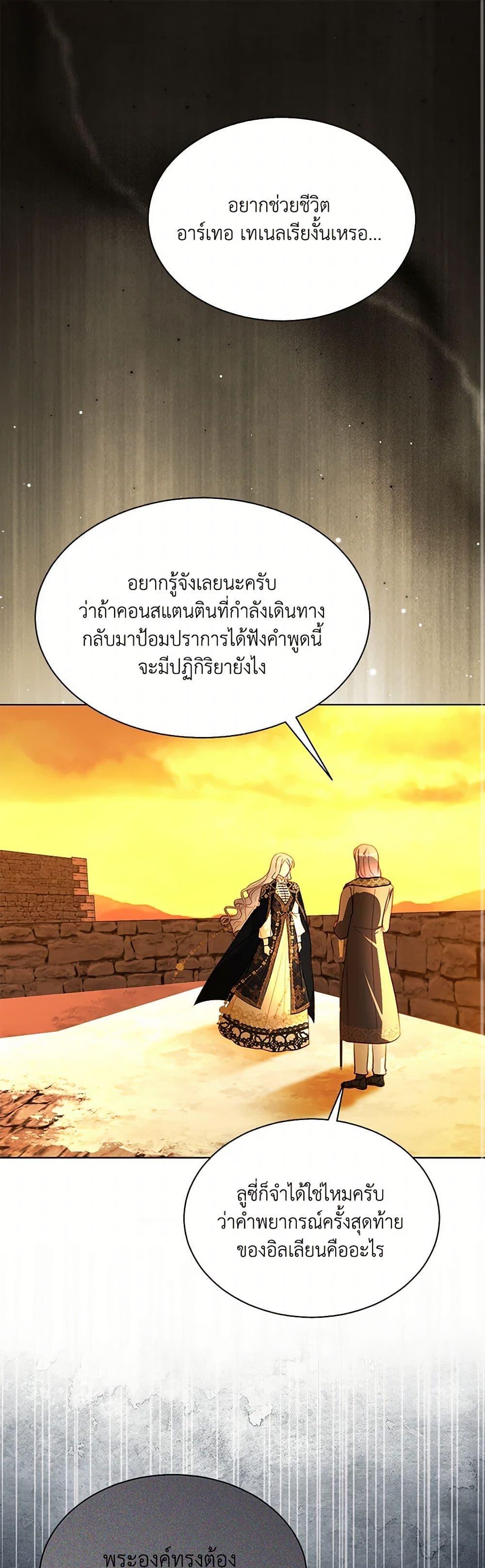 My Father, the Possessive Demi-God ตอนที่ 88 2