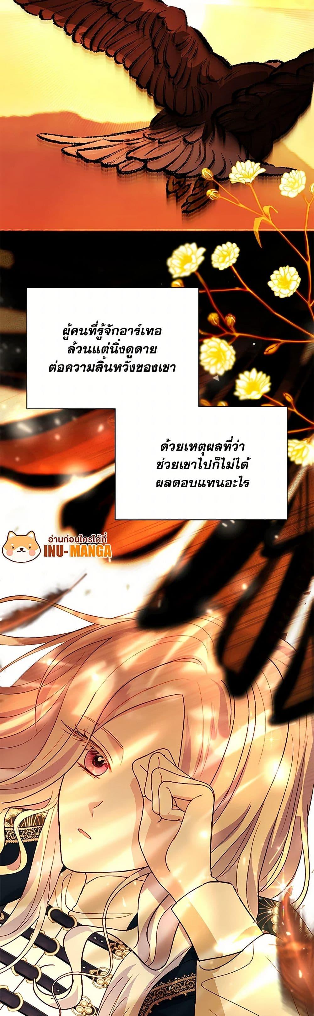 My Father, the Possessive Demi-God ตอนที่ 88 10