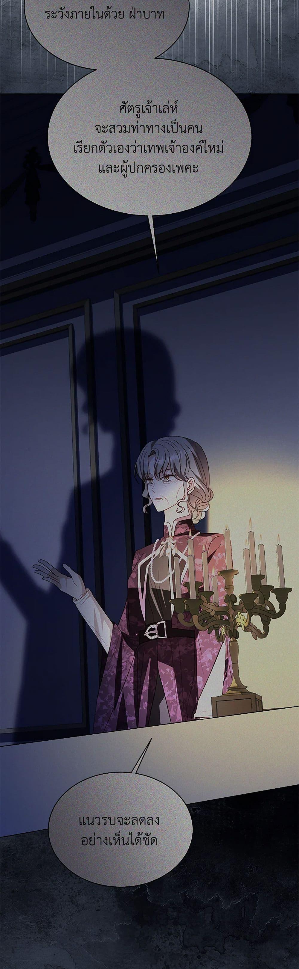 My Father, the Possessive Demi-God ตอนที่ 88 3